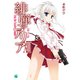 緋弾のアリア XIII　反撃の九龍（KADOKAWA） [電子書籍]