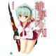 緋弾のアリア XII　狼狗に降る雪（KADOKAWA） [電子書籍]