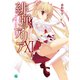 緋弾のアリア XI Gの血族（KADOKAWA） [電子書籍]