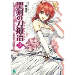 ヨドバシ Com 聖剣の刀鍛冶 ブラックスミス 12 Kadokawa 電子書籍 通販 全品無料配達