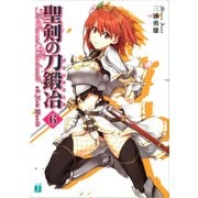 聖剣の刀鍛冶(ブラックスミス) 6（KADOKAWA） [電子書籍]