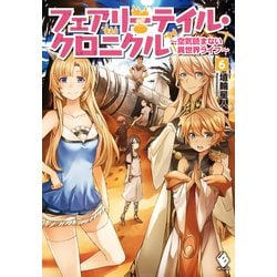 ヨドバシ Com フェアリーテイル クロニクル 空気読まない異世界ライフ 6 Kadokawa 電子書籍 通販 全品無料配達