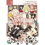 ミカグラ学園組曲 5 不条理ルーレット（KADOKAWA） [電子書籍]