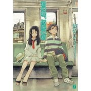 君の嘘、伝説の君（KADOKAWA） [電子書籍]