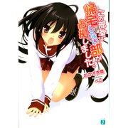 この部室は帰宅しない部が占拠しました。（KADOKAWA） [電子書籍]