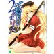 蒼月のイリス 2（KADOKAWA） [電子書籍]