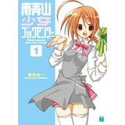 南青山少女ブックセンター 1（KADOKAWA） [電子書籍]
