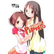 PiPit！！ ～ぴぴっと！！～ 2（KADOKAWA） [電子書籍]