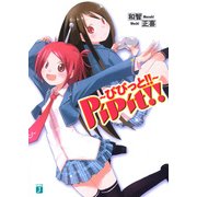 PiPit！！ ～ぴぴっと！！～（KADOKAWA） [電子書籍]