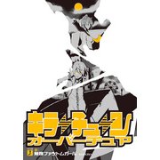 キラーチューンオーバーチュア（KADOKAWA） [電子書籍]