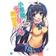 小悪魔ティーリと救世主！？ 4（KADOKAWA） [電子書籍]