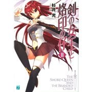 剣の女王と烙印の仔 II（KADOKAWA） [電子書籍]