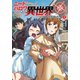 ニートだけどハロワにいったら異世界につれてかれた 2（KADOKAWA） [電子書籍]