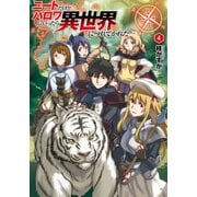 ニートだけどハロワにいったら異世界につれてかれた 4（KADOKAWA） [電子書籍]