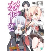 メイジオブリージュ（KADOKAWA） [電子書籍]