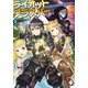 ライオットグラスパー ～異世界でスキル盗ってます～ 2（KADOKAWA） [電子書籍]
