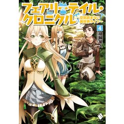 ヨドバシ Com フェアリーテイル クロニクル 空気読まない異世界ライフ 4 Kadokawa 電子書籍 通販 全品無料配達