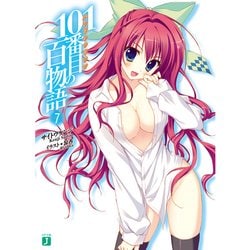ヨドバシ Com 101番目の百物語 7 Kadokawa 電子書籍 通販 全品無料配達