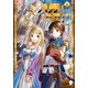 八男って、それはないでしょう！ 2（KADOKAWA） [電子書籍]