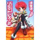 リミットレス！ 2（KADOKAWA） [電子書籍]