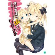 僕は友達が少ない CONNECT（KADOKAWA） [電子書籍]
