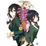 僕は友達が少ない 9（KADOKAWA） [電子書籍]