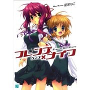 フレンズ×ナイフ（KADOKAWA） [電子書籍]