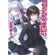 パラケルススの娘 4 緋袴の巫女（KADOKAWA） [電子書籍]
