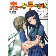 ホーンテッド！ 2 コトコトクライシス（KADOKAWA） [電子書籍]
