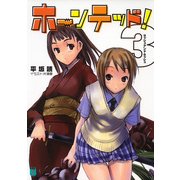 ホーンテッド！ 3 ラッシュ・アンド・ラッシュ（KADOKAWA） [電子書籍]