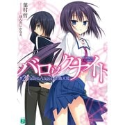 バロックナイト 2（KADOKAWA） [電子書籍]