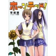 ホーンテッド！（KADOKAWA） [電子書籍]