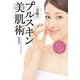 奇跡のプルスキン美肌術（KADOKAWA） [電子書籍]