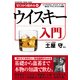 ゼロから始めるウイスキー入門（KADOKAWA） [電子書籍]