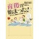 産後が始まった！ 夫による、産後のリアル妻レポート（KADOKAWA） [電子書籍]