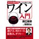 ゼロから始めるワイン入門（KADOKAWA） [電子書籍]
