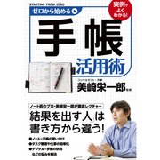ゼロから始める手帳活用術（KADOKAWA） [電子書籍]