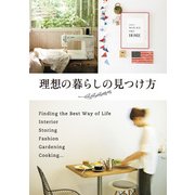 理想の暮らしの見つけ方（KADOKAWA） [電子書籍]