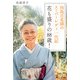 向島百花園のスーパーレディ 一代記 花も盛りの88歳！（KADOKAWA） [電子書籍]