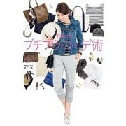 Yokoのプチプラ・コーデ術（KADOKAWA） [電子書籍]
