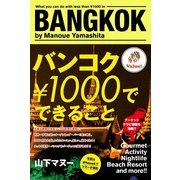 バンコク\1000でできること（KADOKAWA） [電子書籍]