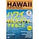 ハワイ\1000でできること（KADOKAWA） [電子書籍]
