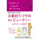 お値打ちソウル～for ビューティー～（KADOKAWA） [電子書籍]