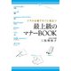 リアルな場ですぐに役立つ 最上級のマナーBOOK（KADOKAWA） [電子書籍]