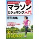 ゼロから始めるマラソン&ジョギング入門（KADOKAWA） [電子書籍]