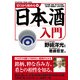 ゼロから始める日本酒入門（KADOKAWA） [電子書籍]