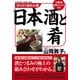 ゼロから始める日本酒と肴（KADOKAWA） [電子書籍]