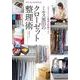 すぐにセンスがUPする！ ミセス黒田のクローゼット整理術 スタイリストの整理&収納レッスン（KADOKAWA） [電子書籍]