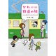 かわいい鉄道の旅 ローカル線でグルメ&おみやげさんぽ（KADOKAWA） [電子書籍]