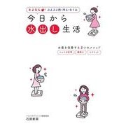 さよなら ぷよぷよ肉・冷え・むくみ 今日から水出し生活 水毒を改善する3つのメソッド（KADOKAWA） [電子書籍]